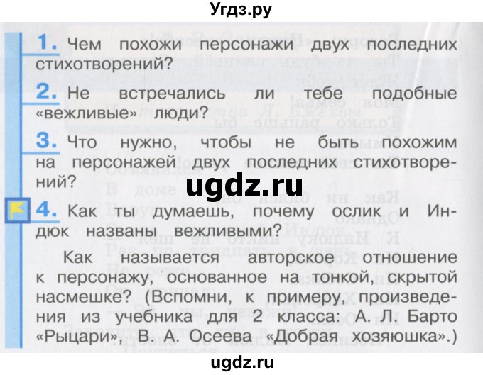 ГДЗ (Учебник) по литературе 3 класс Кубасова О.В. / часть 1. страница / 180