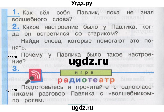 ГДЗ (Учебник) по литературе 3 класс Кубасова О.В. / часть 1. страница / 182