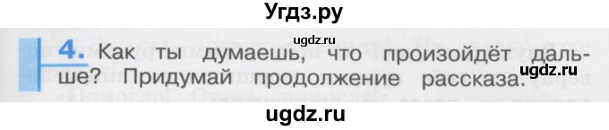 ГДЗ (Учебник) по литературе 3 класс Кубасова О.В. / часть 1. страница / 183