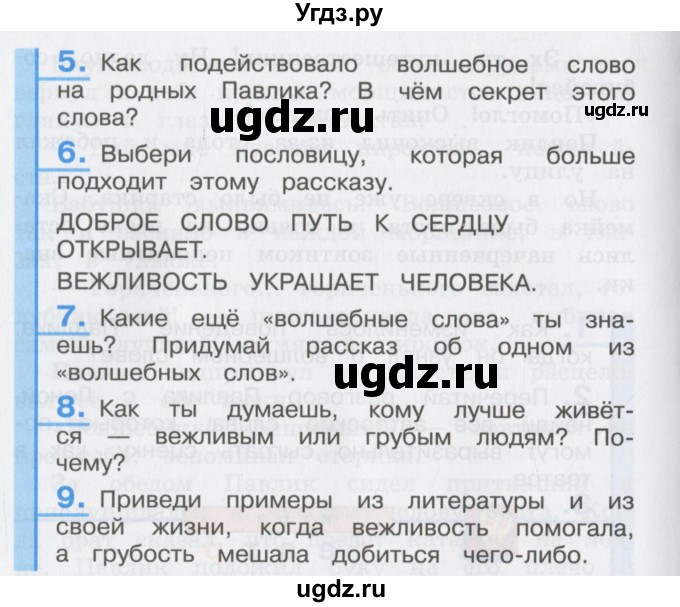 ГДЗ (Учебник) по литературе 3 класс Кубасова О.В. / часть 1. страница / 186