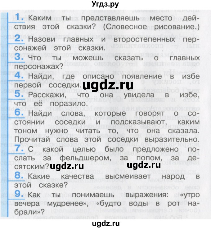 ГДЗ (Учебник) по литературе 3 класс Кубасова О.В. / часть 1. страница / 22
