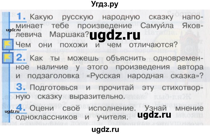 ГДЗ (Учебник) по литературе 3 класс Кубасова О.В. / часть 1. страница / 25