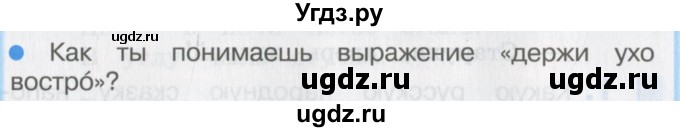ГДЗ (Учебник) по литературе 3 класс Кубасова О.В. / часть 1. страница / 26