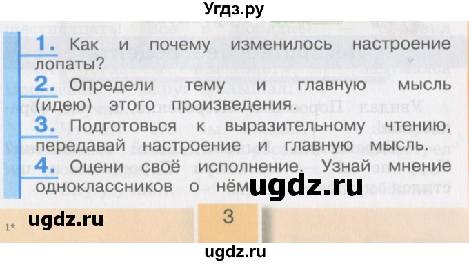 ГДЗ (Учебник) по литературе 3 класс Кубасова О.В. / часть 1. страница / 3