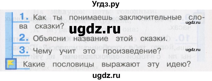 ГДЗ (Учебник) по литературе 3 класс Кубасова О.В. / часть 1. страница / 39