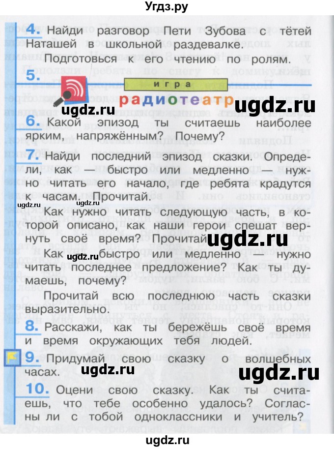 ГДЗ (Учебник) по литературе 3 класс Кубасова О.В. / часть 1. страница / 40