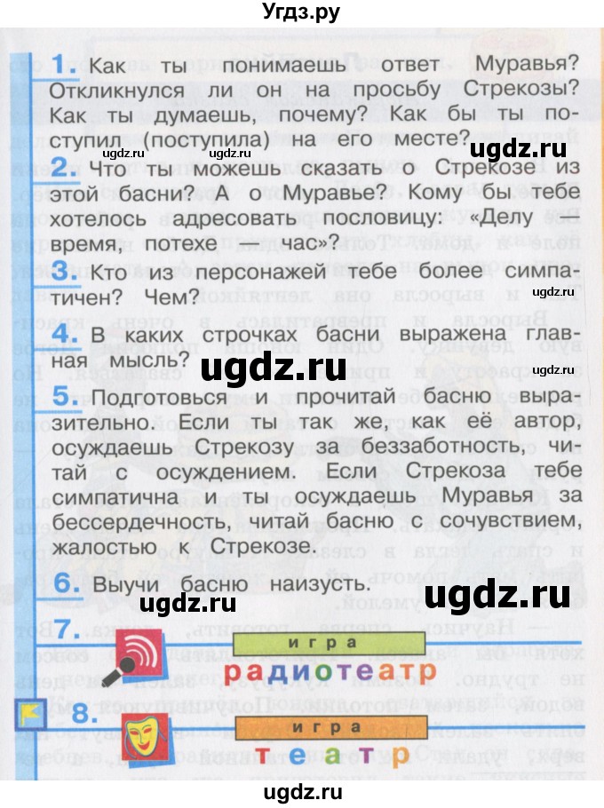 ГДЗ (Учебник) по литературе 3 класс Кубасова О.В. / часть 1. страница / 43