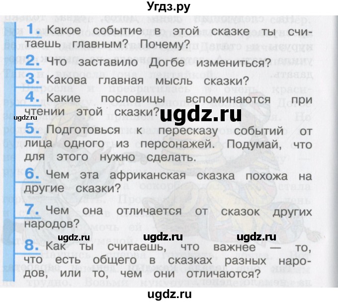 ГДЗ (Учебник) по литературе 3 класс Кубасова О.В. / часть 1. страница / 46