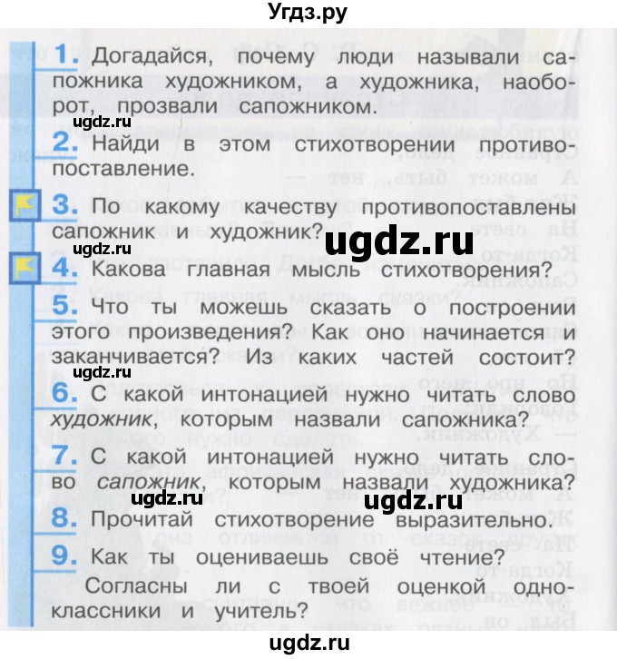 ГДЗ (Учебник) по литературе 3 класс Кубасова О.В. / часть 1. страница / 48