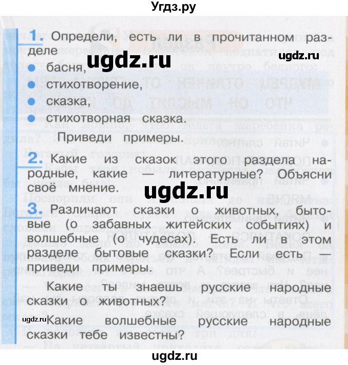 ГДЗ (Учебник) по литературе 3 класс Кубасова О.В. / часть 1. страница / 49