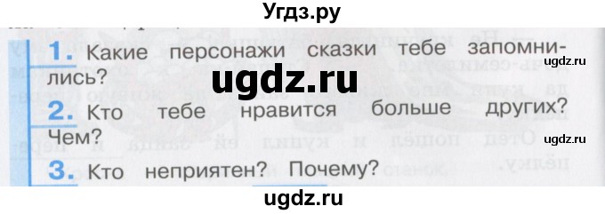 ГДЗ (Учебник) по литературе 3 класс Кубасова О.В. / часть 1. страница / 56