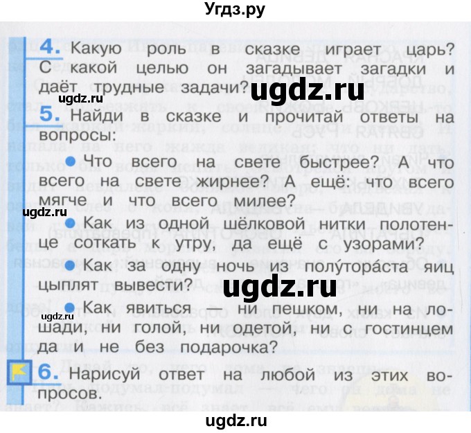 ГДЗ (Учебник) по литературе 3 класс Кубасова О.В. / часть 1. страница / 57