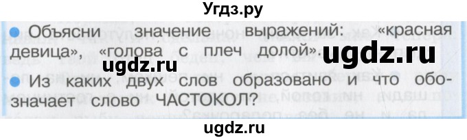 ГДЗ (Учебник) по литературе 3 класс Кубасова О.В. / часть 1. страница / 58