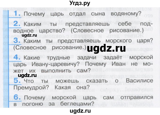 ГДЗ (Учебник) по литературе 3 класс Кубасова О.В. / часть 1. страница / 72