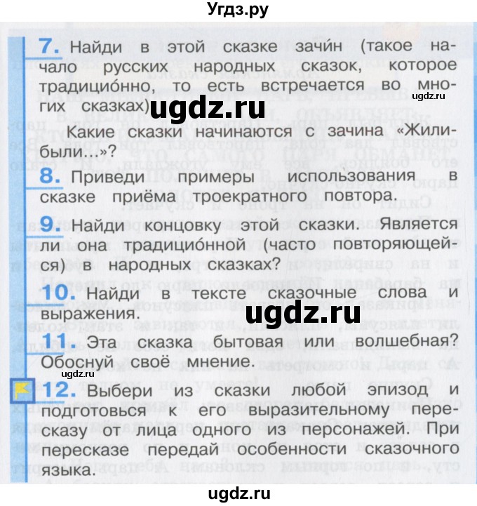 ГДЗ (Учебник) по литературе 3 класс Кубасова О.В. / часть 1. страница / 73