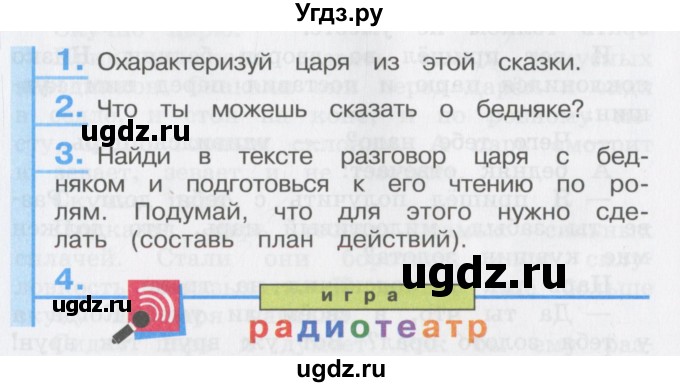 ГДЗ (Учебник) по литературе 3 класс Кубасова О.В. / часть 1. страница / 76