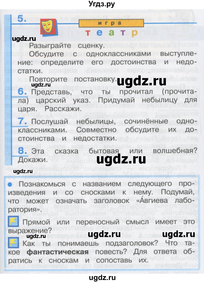 ГДЗ (Учебник) по литературе 3 класс Кубасова О.В. / часть 1. страница / 77