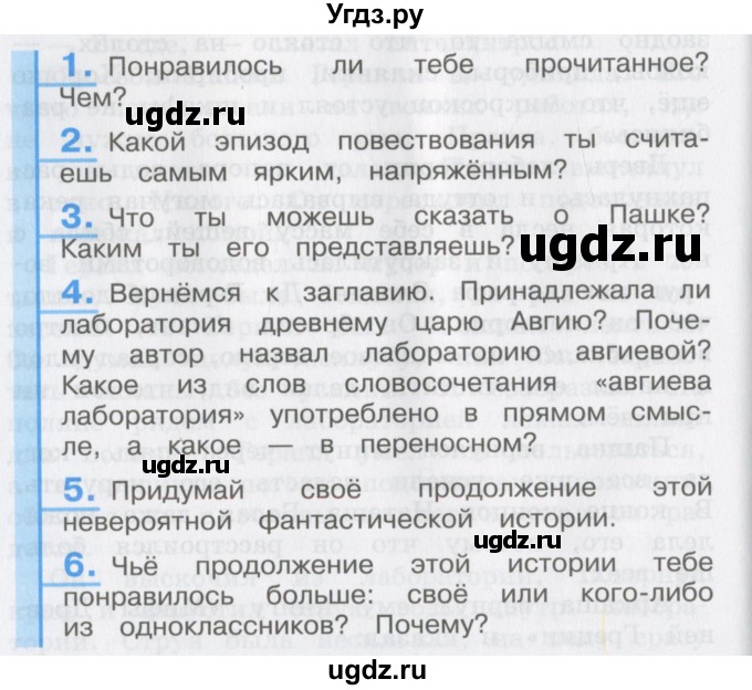 ГДЗ (Учебник) по литературе 3 класс Кубасова О.В. / часть 1. страница / 86