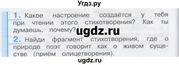 ГДЗ (Учебник) по литературе 3 класс Кубасова О.В. / часть 1. страница / 88