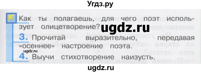 ГДЗ (Учебник) по литературе 3 класс Кубасова О.В. / часть 1. страница / 89