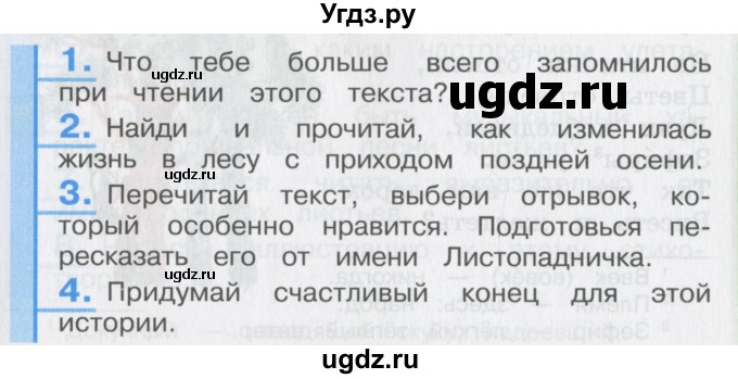ГДЗ (Учебник) по литературе 3 класс Кубасова О.В. / часть 1. страница / 93