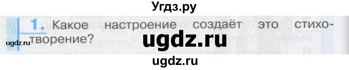 ГДЗ (Учебник) по литературе 3 класс Кубасова О.В. / часть 1. страница / 96