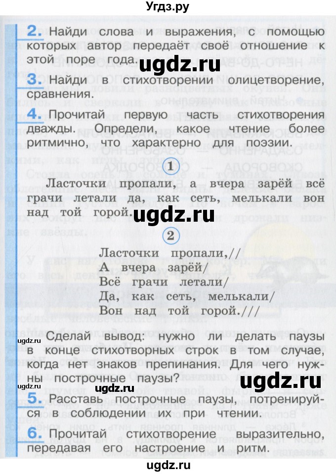 ГДЗ (Учебник) по литературе 3 класс Кубасова О.В. / часть 1. страница / 97