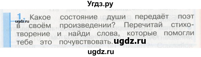 ГДЗ (Учебник) по литературе 3 класс Кубасова О.В. / часть 2. страница / 11