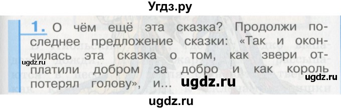 ГДЗ (Учебник) по литературе 3 класс Кубасова О.В. / часть 2. страница / 111