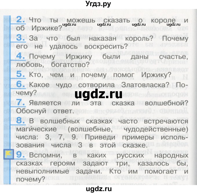 ГДЗ (Учебник) по литературе 3 класс Кубасова О.В. / часть 2. страница / 112