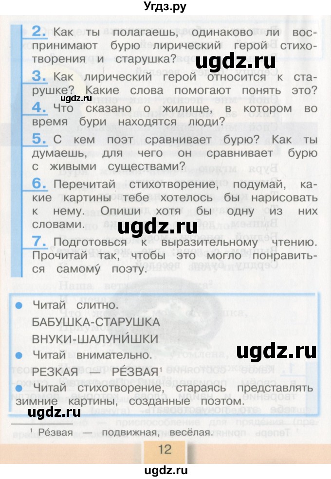 ГДЗ (Учебник) по литературе 3 класс Кубасова О.В. / часть 2. страница / 12