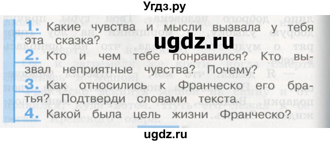 ГДЗ (Учебник) по литературе 3 класс Кубасова О.В. / часть 2. страница / 132