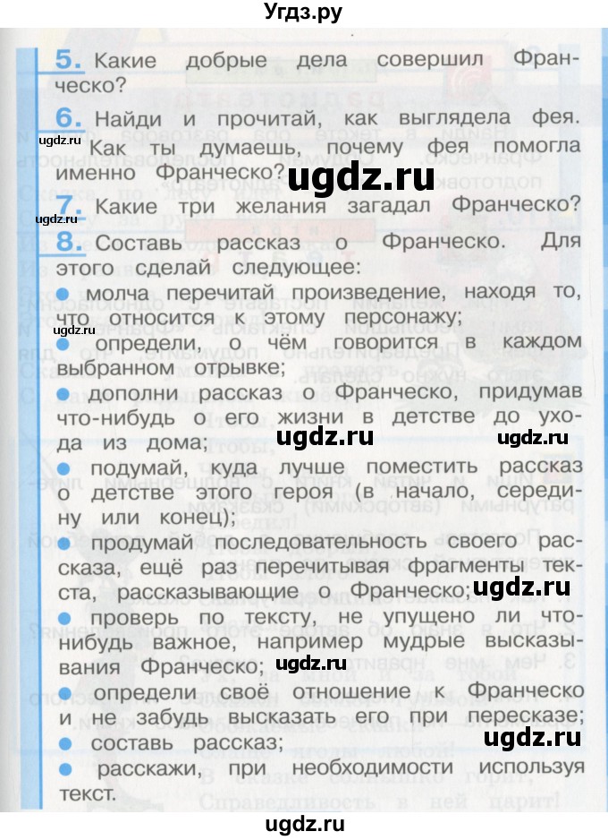 ГДЗ (Учебник) по литературе 3 класс Кубасова О.В. / часть 2. страница / 133