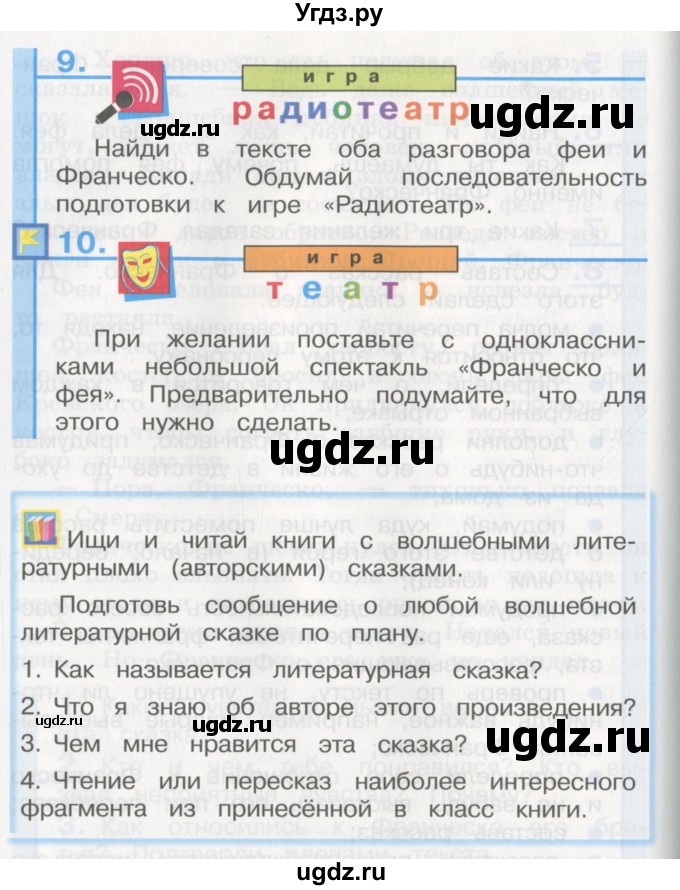 ГДЗ (Учебник) по литературе 3 класс Кубасова О.В. / часть 2. страница / 134