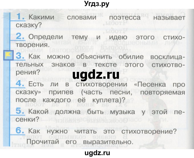 ГДЗ (Учебник) по литературе 3 класс Кубасова О.В. / часть 2. страница / 136