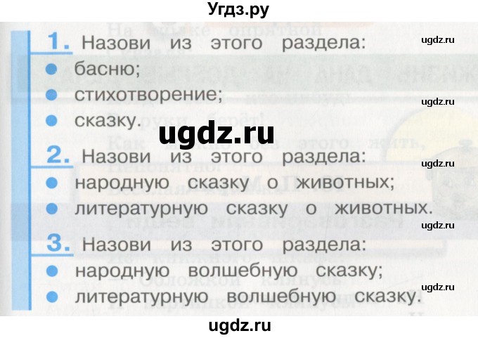 ГДЗ (Учебник) по литературе 3 класс Кубасова О.В. / часть 2. страница / 137