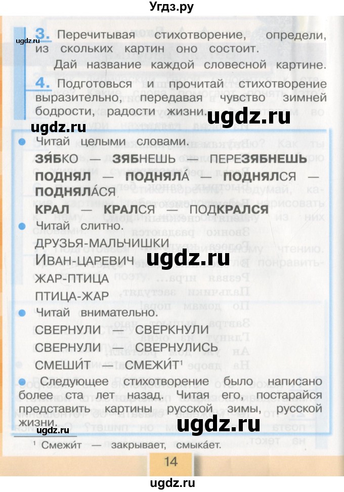 ГДЗ (Учебник) по литературе 3 класс Кубасова О.В. / часть 2. страница / 14