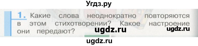 ГДЗ (Учебник) по литературе 3 класс Кубасова О.В. / часть 2. страница / 140