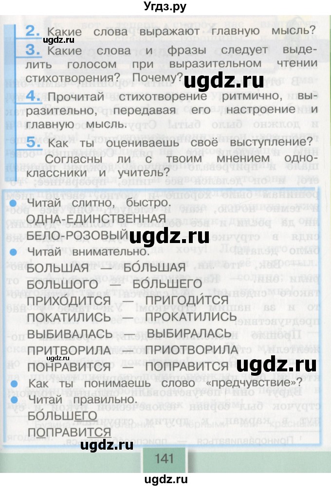 ГДЗ (Учебник) по литературе 3 класс Кубасова О.В. / часть 2. страница / 141