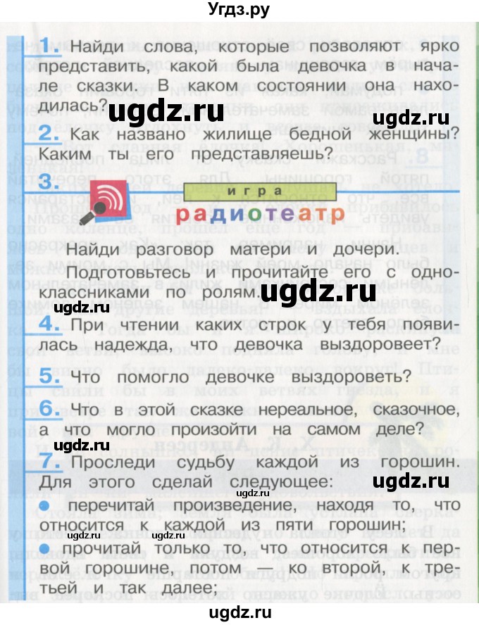 ГДЗ (Учебник) по литературе 3 класс Кубасова О.В. / часть 2. страница / 147