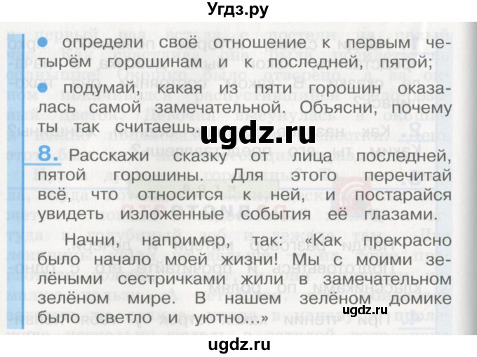 ГДЗ (Учебник) по литературе 3 класс Кубасова О.В. / часть 2. страница / 148