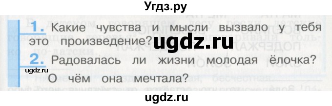 ГДЗ (Учебник) по литературе 3 класс Кубасова О.В. / часть 2. страница / 163