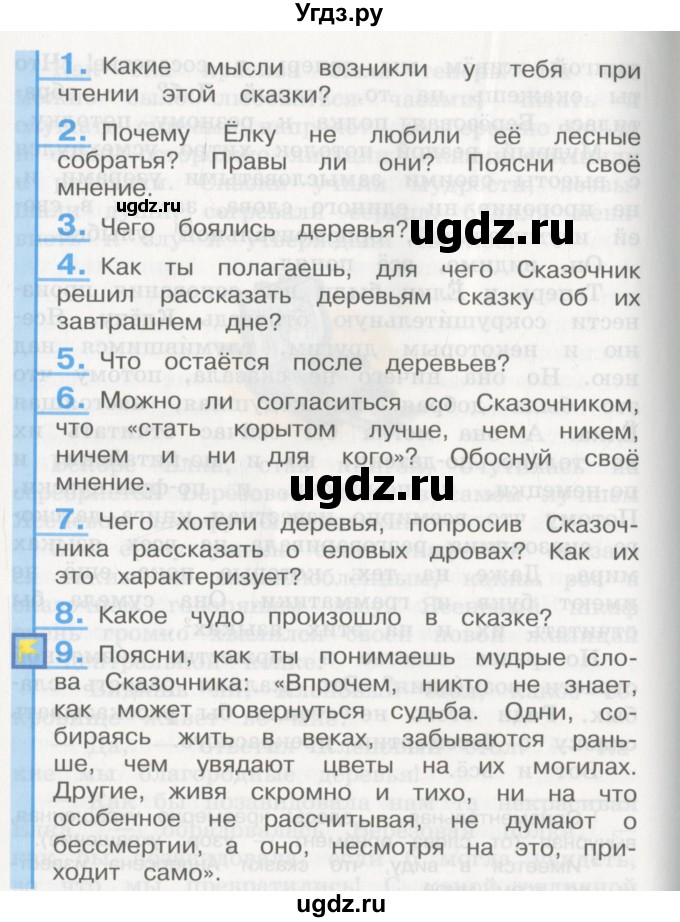 ГДЗ (Учебник) по литературе 3 класс Кубасова О.В. / часть 2. страница / 176