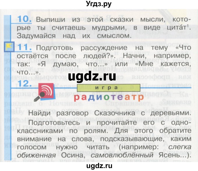 ГДЗ (Учебник) по литературе 3 класс Кубасова О.В. / часть 2. страница / 177