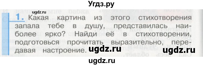 ГДЗ (Учебник) по литературе 3 класс Кубасова О.В. / часть 2. страница / 18