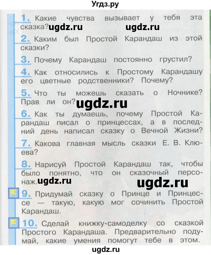 ГДЗ (Учебник) по литературе 3 класс Кубасова О.В. / часть 2. страница / 183