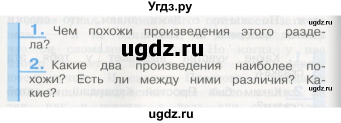 ГДЗ (Учебник) по литературе 3 класс Кубасова О.В. / часть 2. страница / 184