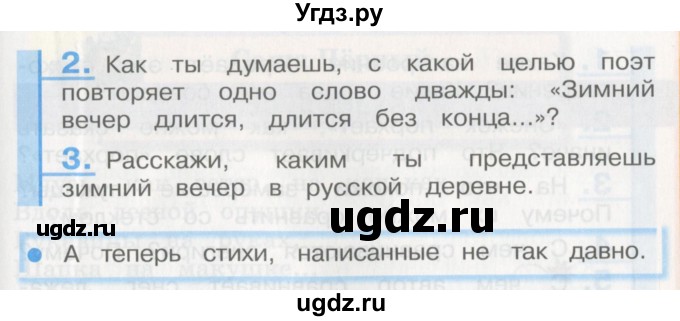 ГДЗ (Учебник) по литературе 3 класс Кубасова О.В. / часть 2. страница / 19