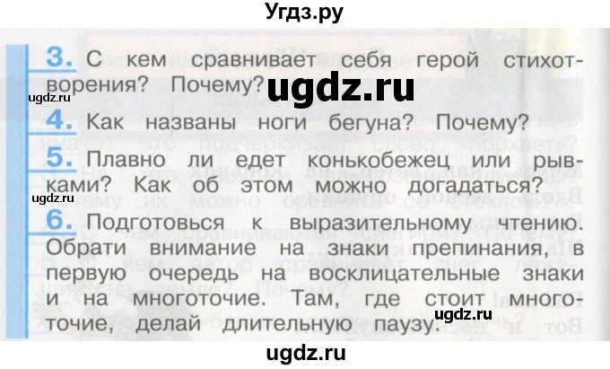 ГДЗ (Учебник) по литературе 3 класс Кубасова О.В. / часть 2. страница / 22