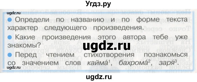 ГДЗ (Учебник) по литературе 3 класс Кубасова О.В. / часть 2. страница / 3